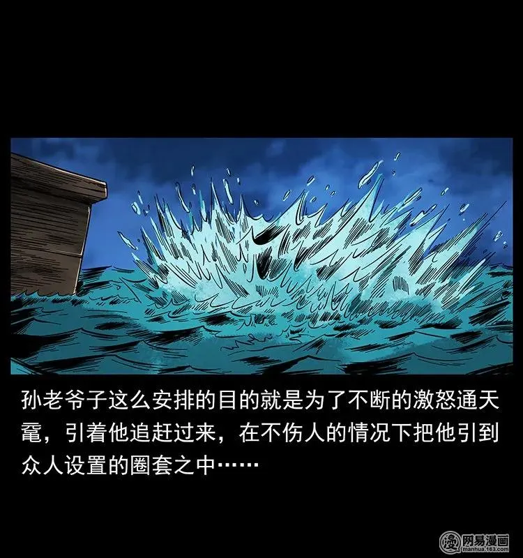 130 大战通天鼋 第38页