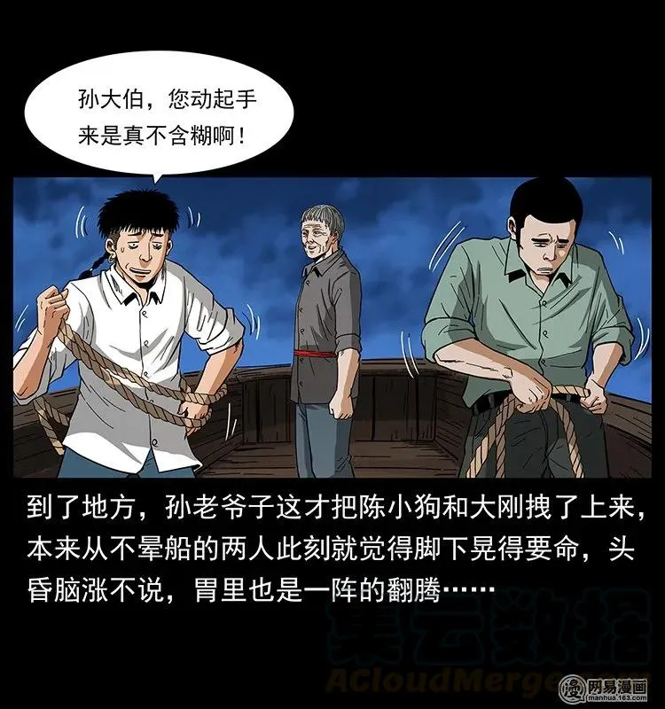 130 大战通天鼋 第41页
