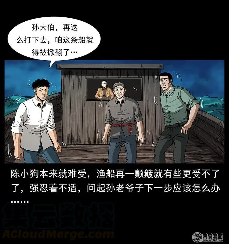 130 大战通天鼋 第45页