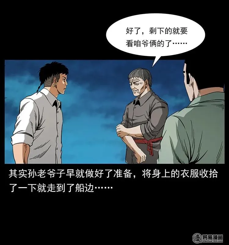 130 大战通天鼋 第46页