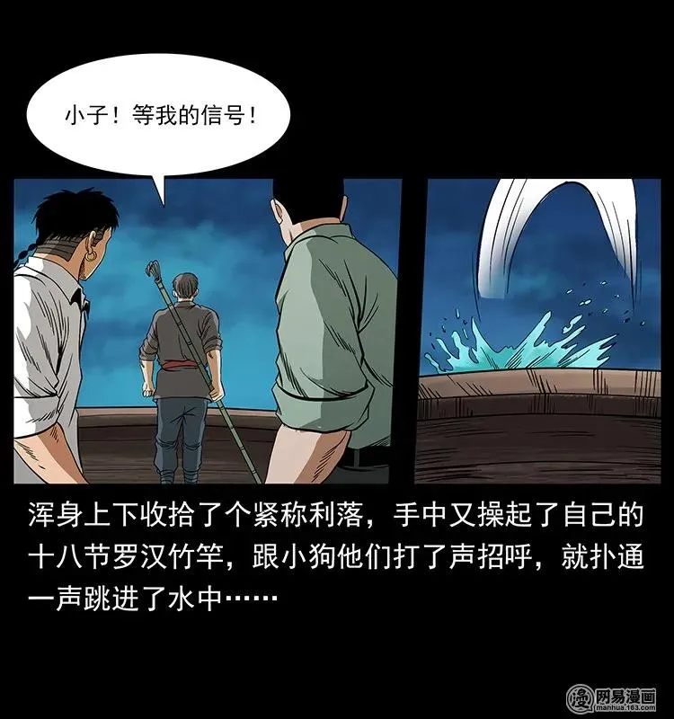 130 大战通天鼋 第47页