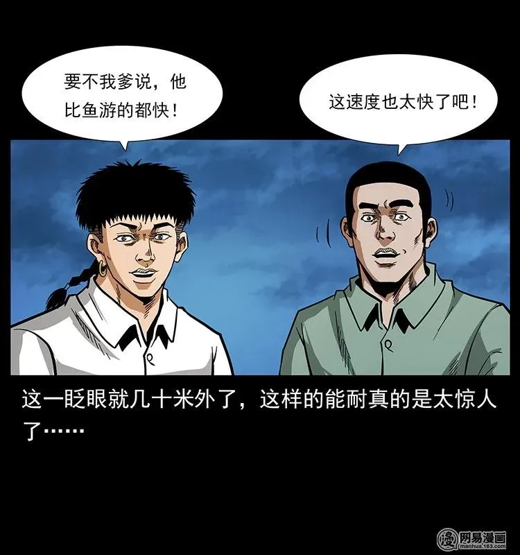 130 大战通天鼋 第50页