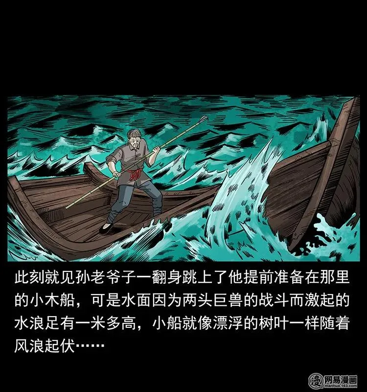 130 大战通天鼋 第51页