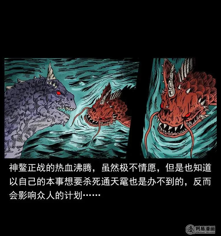 130 大战通天鼋 第55页
