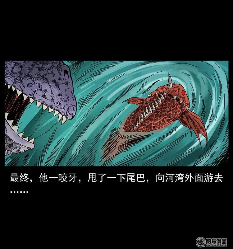 130 大战通天鼋 第56页