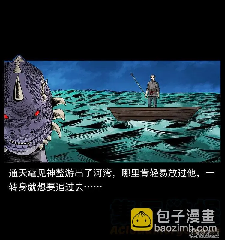 130 大战通天鼋 第57页