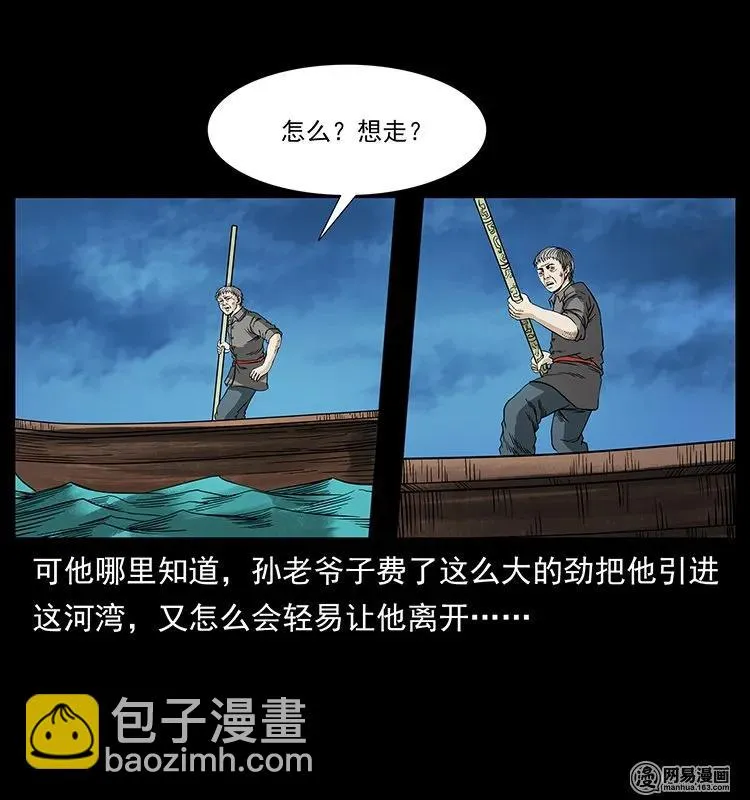 130 大战通天鼋 第58页