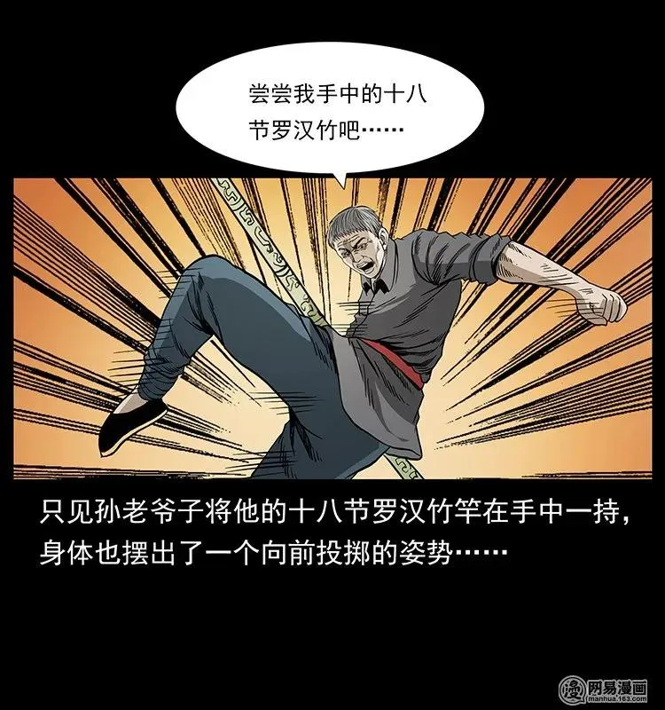 130 大战通天鼋 第59页