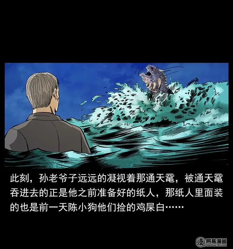130 大战通天鼋 第67页