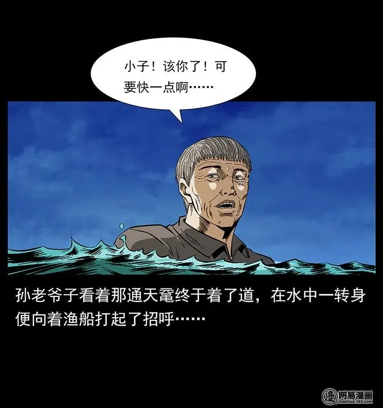 130 大战通天鼋 第68页