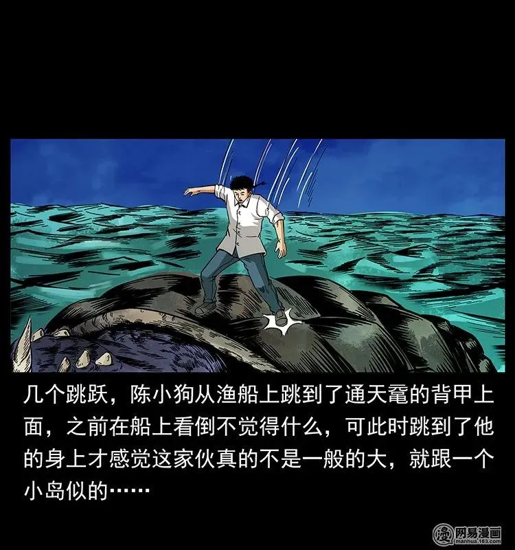 130 大战通天鼋 第72页