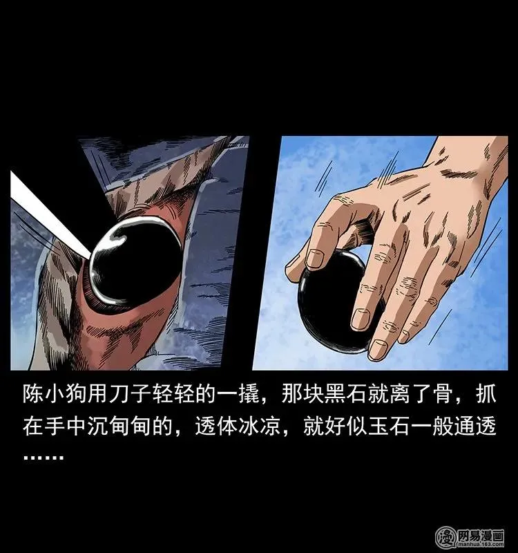 130 大战通天鼋 第76页