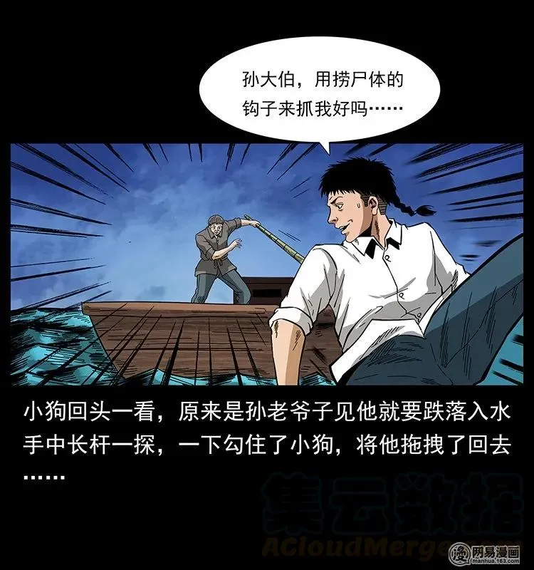 130 大战通天鼋 第81页