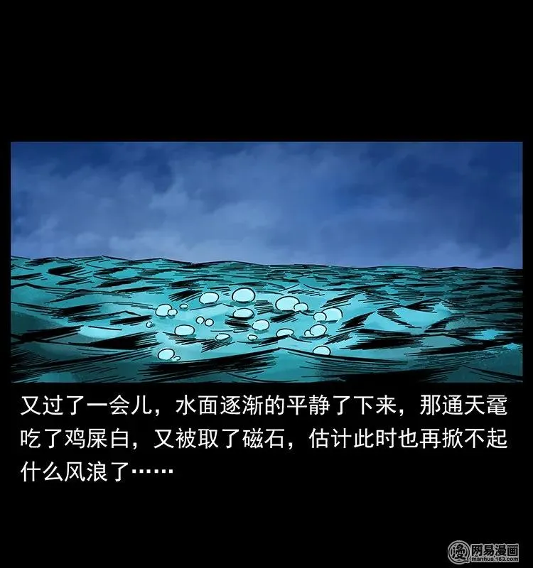 130 大战通天鼋 第86页
