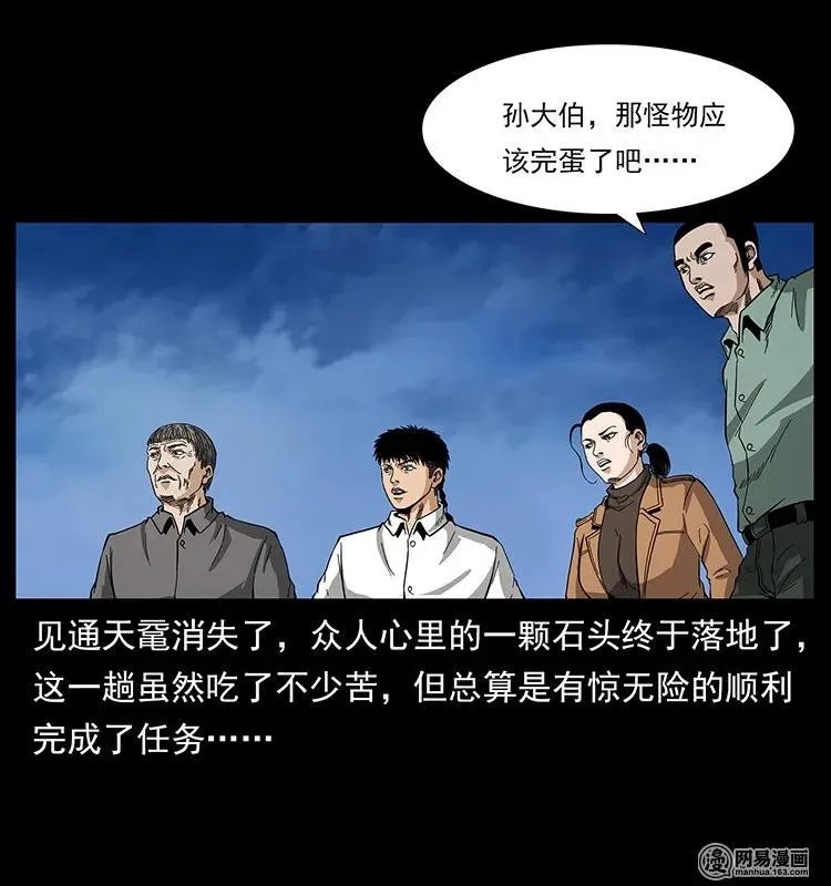 130 大战通天鼋 第87页