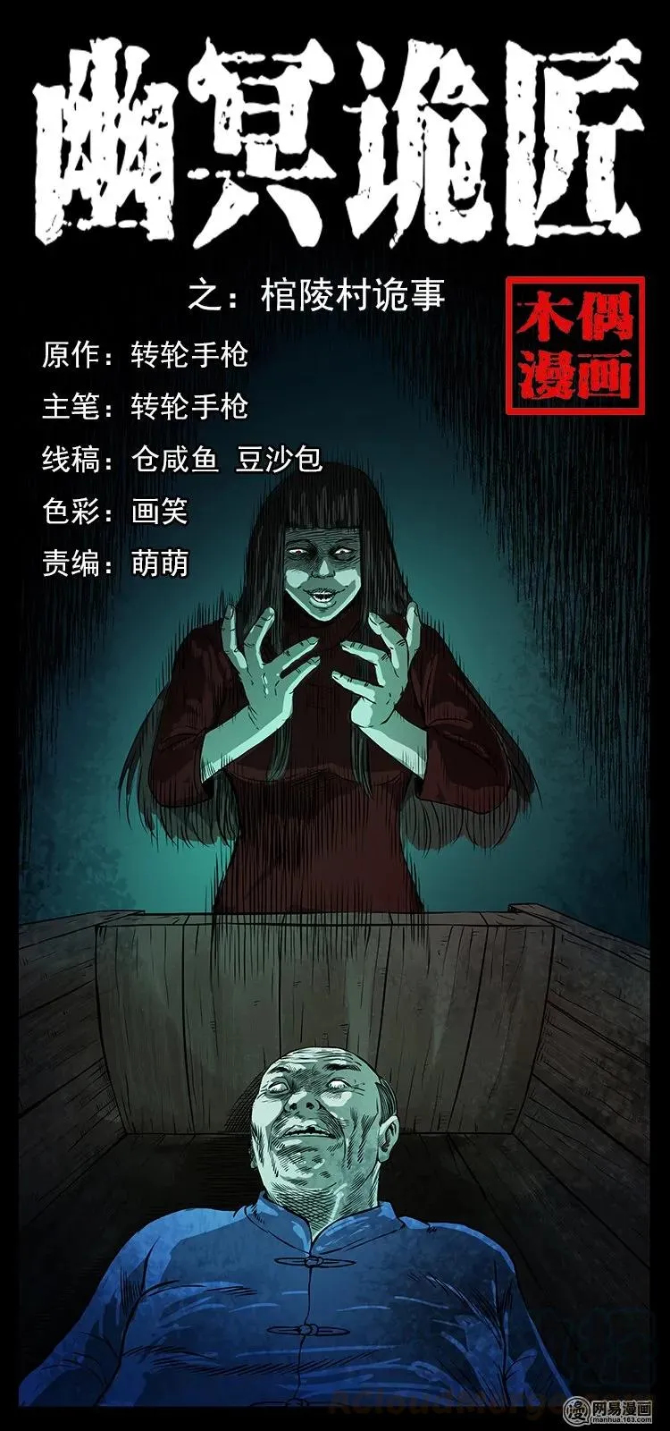 132 棺陵村诡事 第1页