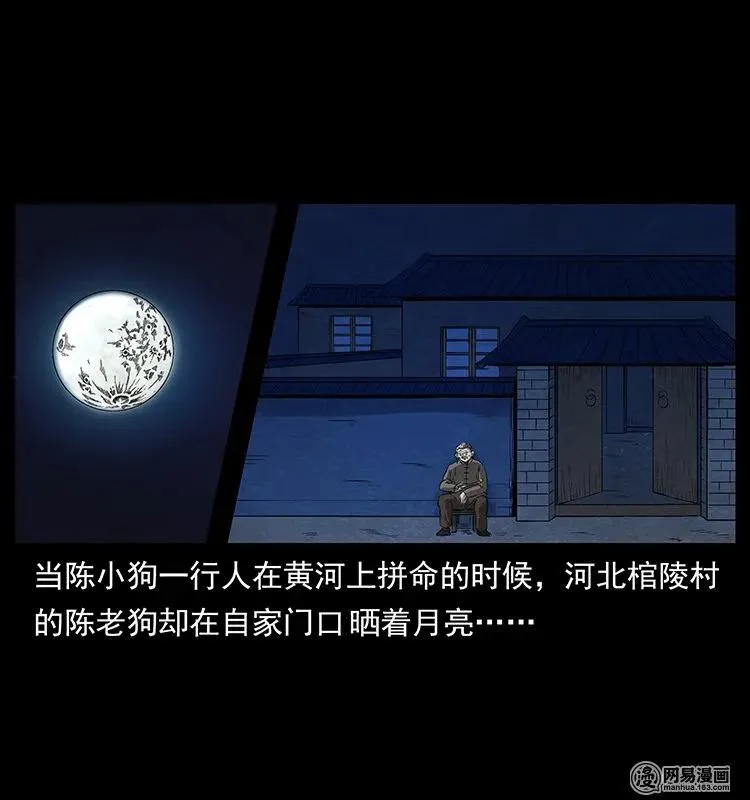132 棺陵村诡事 第2页