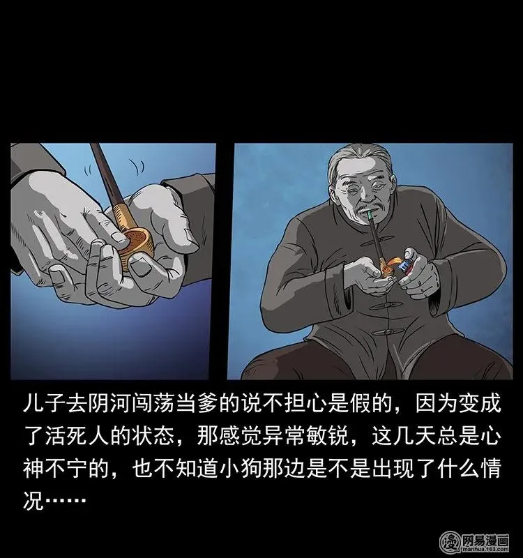 132 棺陵村诡事 第3页