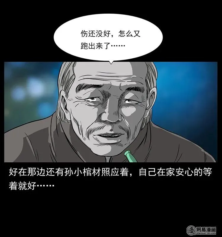 132 棺陵村诡事 第4页