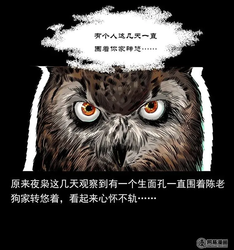 132 棺陵村诡事 第7页