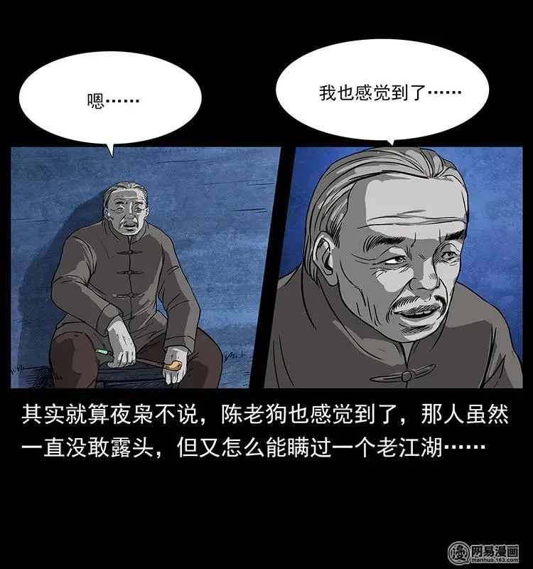 132 棺陵村诡事 第8页