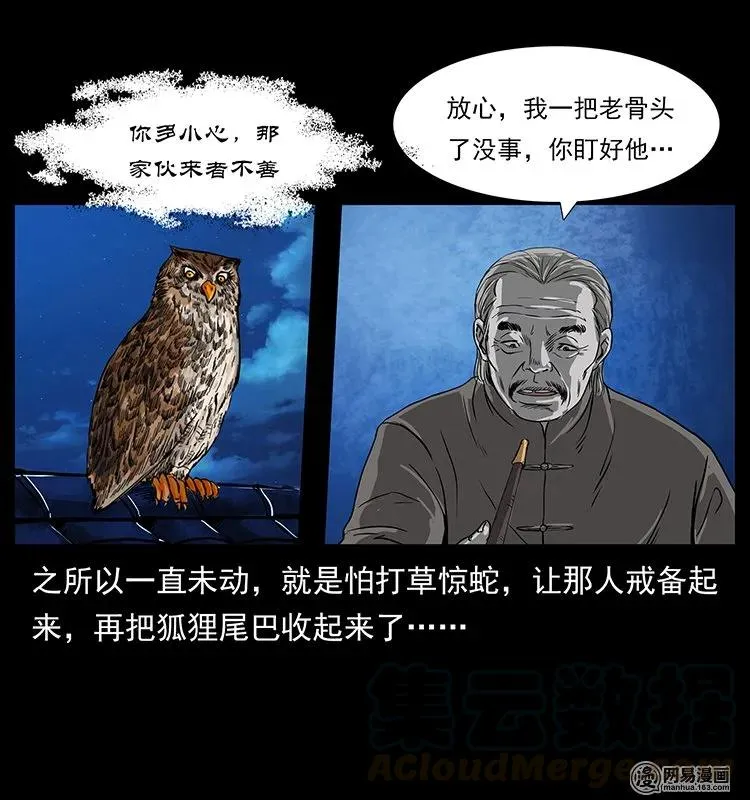 132 棺陵村诡事 第9页