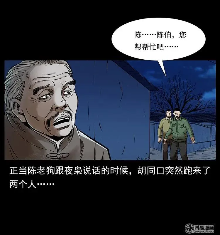 132 棺陵村诡事 第10页