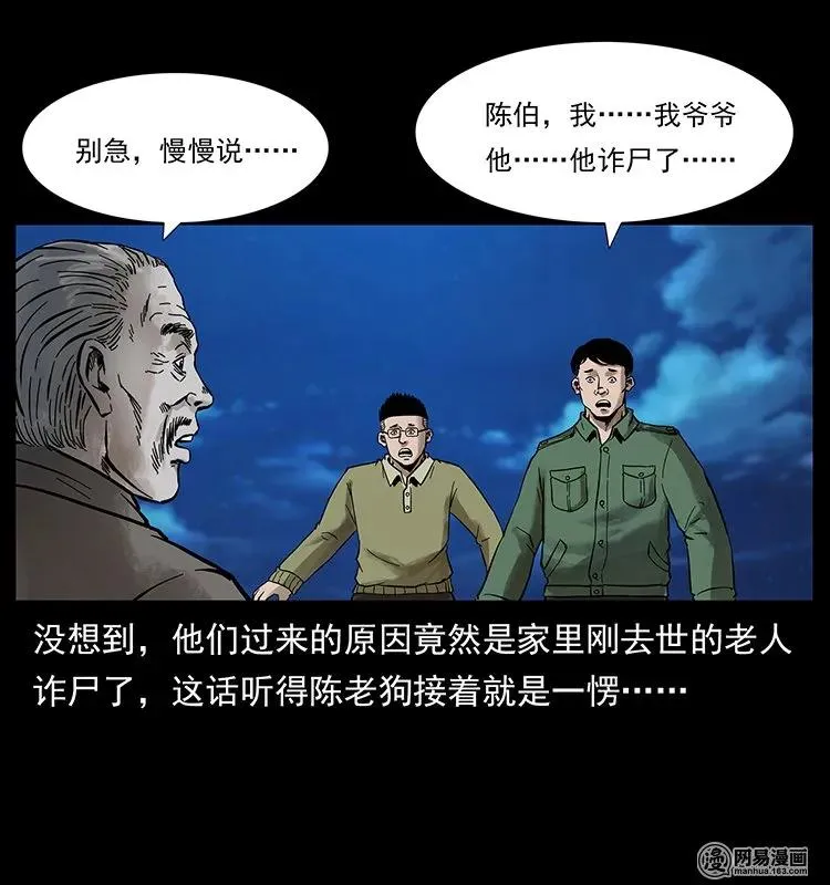 132 棺陵村诡事 第12页