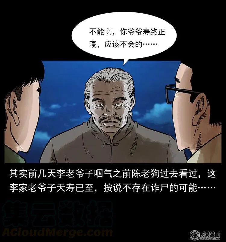 132 棺陵村诡事 第13页
