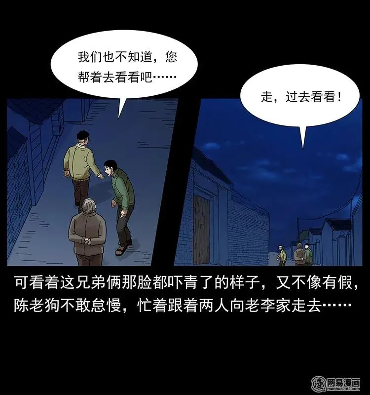 132 棺陵村诡事 第14页