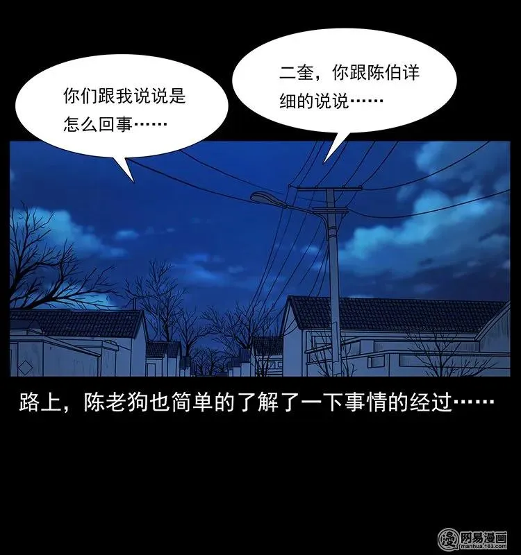 132 棺陵村诡事 第15页