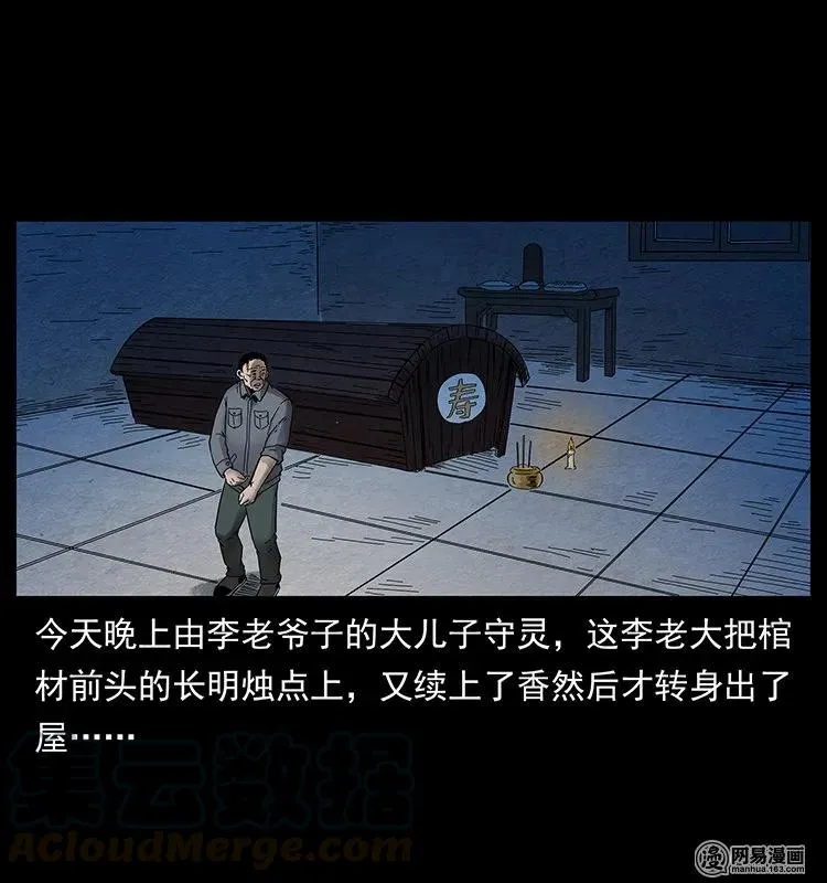 132 棺陵村诡事 第17页