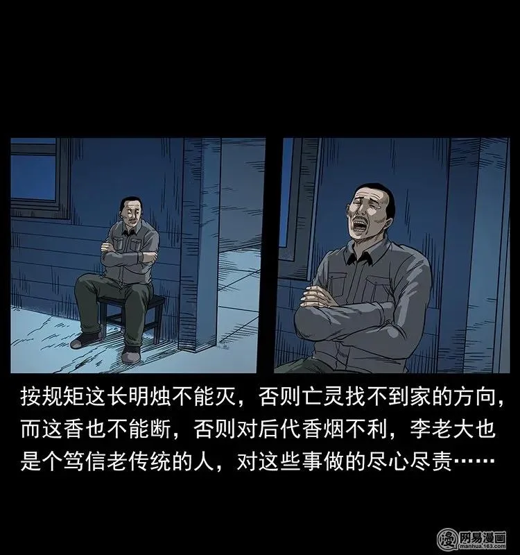 132 棺陵村诡事 第18页