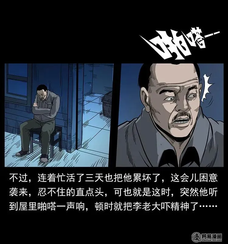 132 棺陵村诡事 第19页