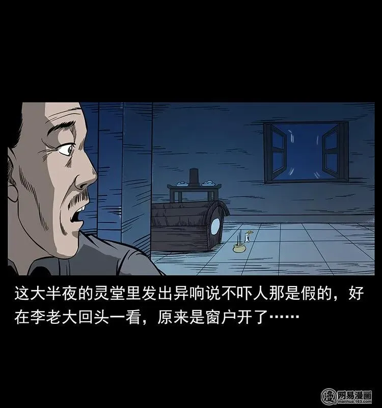 132 棺陵村诡事 第20页
