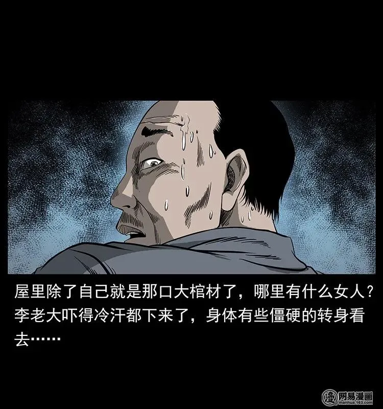 132 棺陵村诡事 第23页