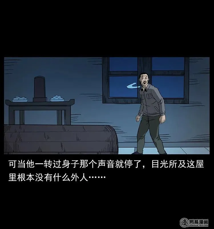 132 棺陵村诡事 第24页