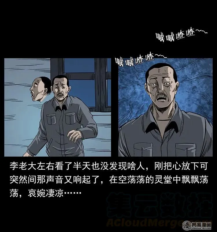132 棺陵村诡事 第25页
