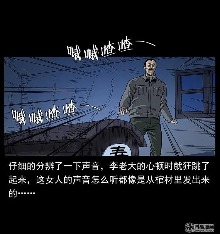 132 棺陵村诡事 第26页