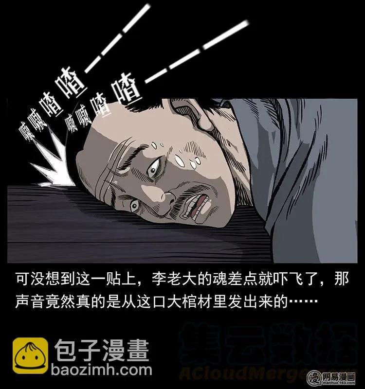 132 棺陵村诡事 第29页