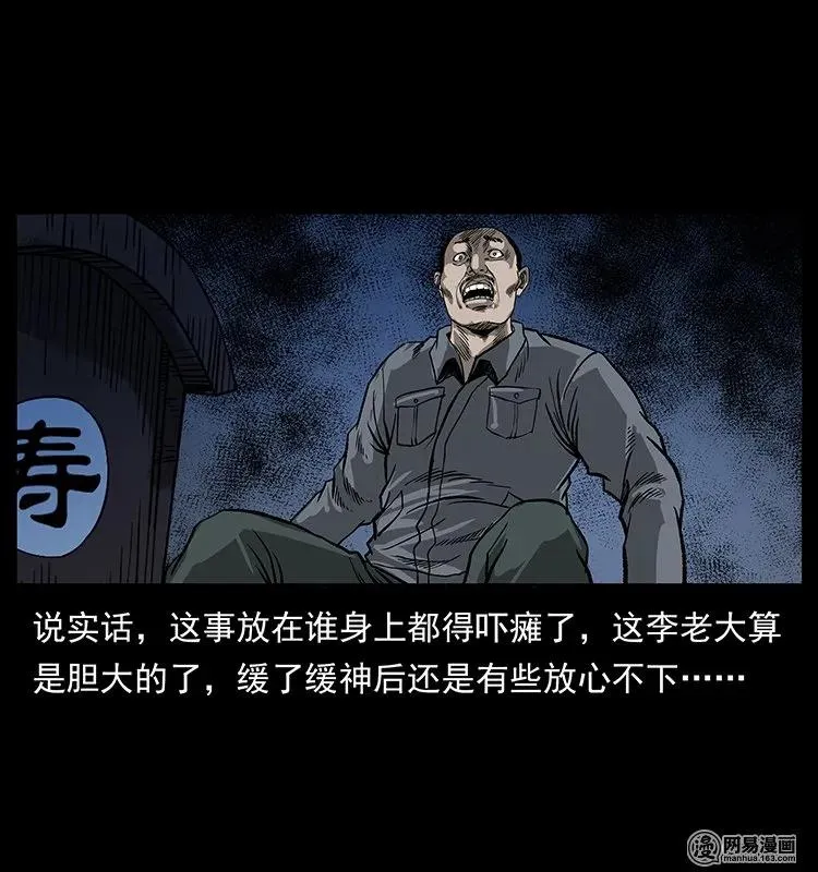 132 棺陵村诡事 第31页