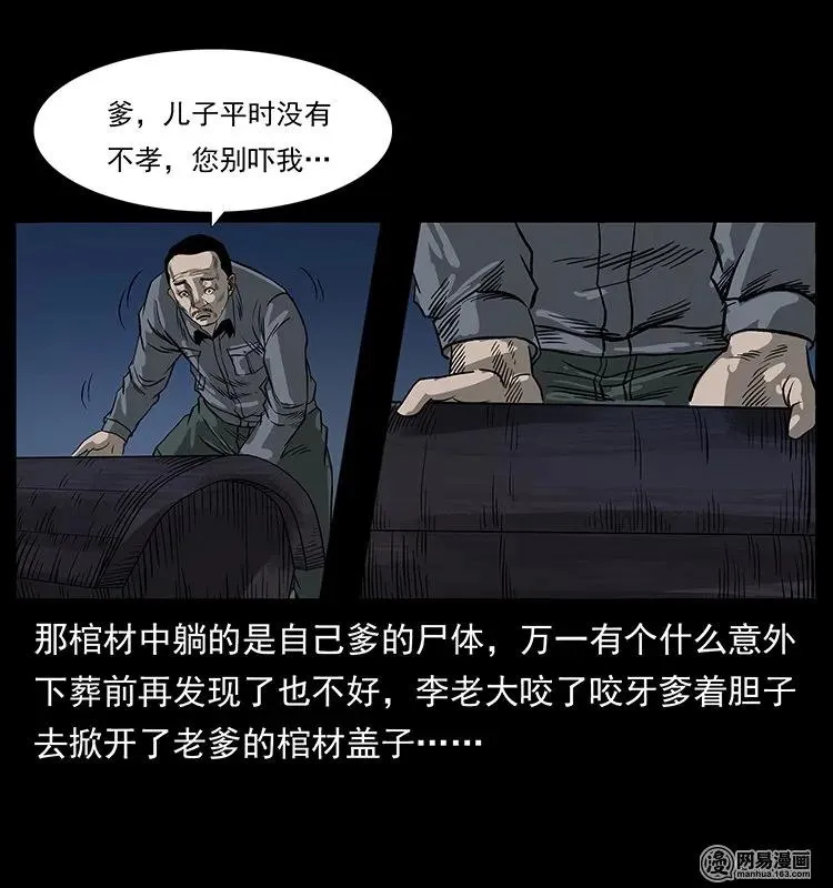 132 棺陵村诡事 第32页