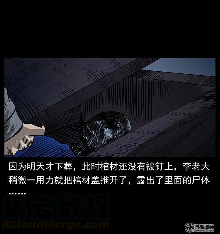 132 棺陵村诡事 第33页