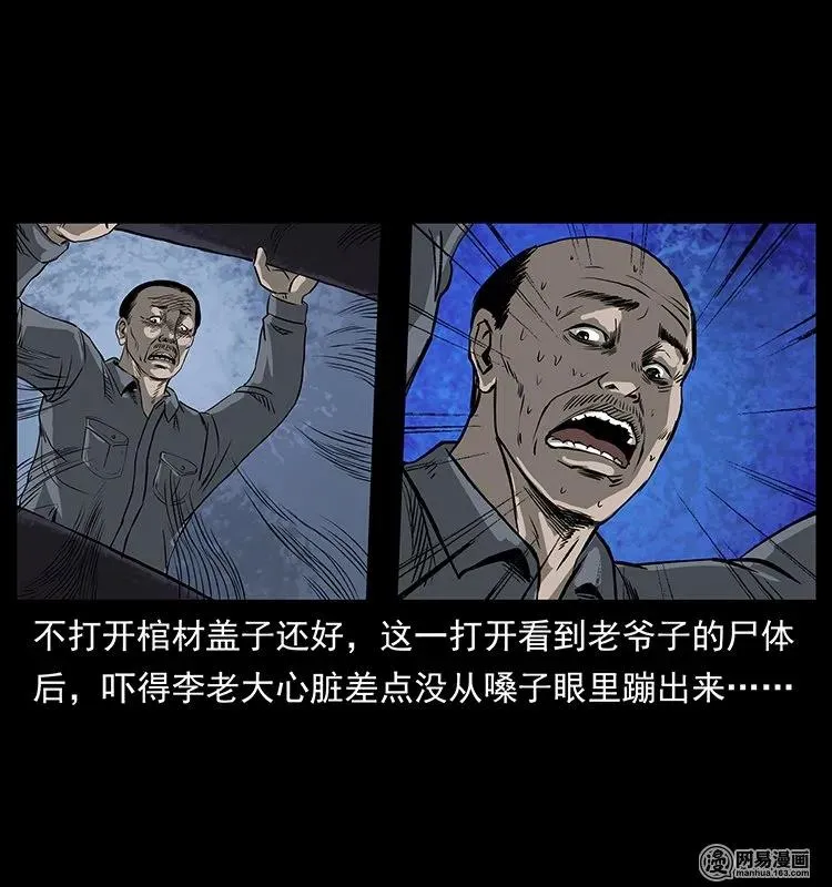 132 棺陵村诡事 第34页