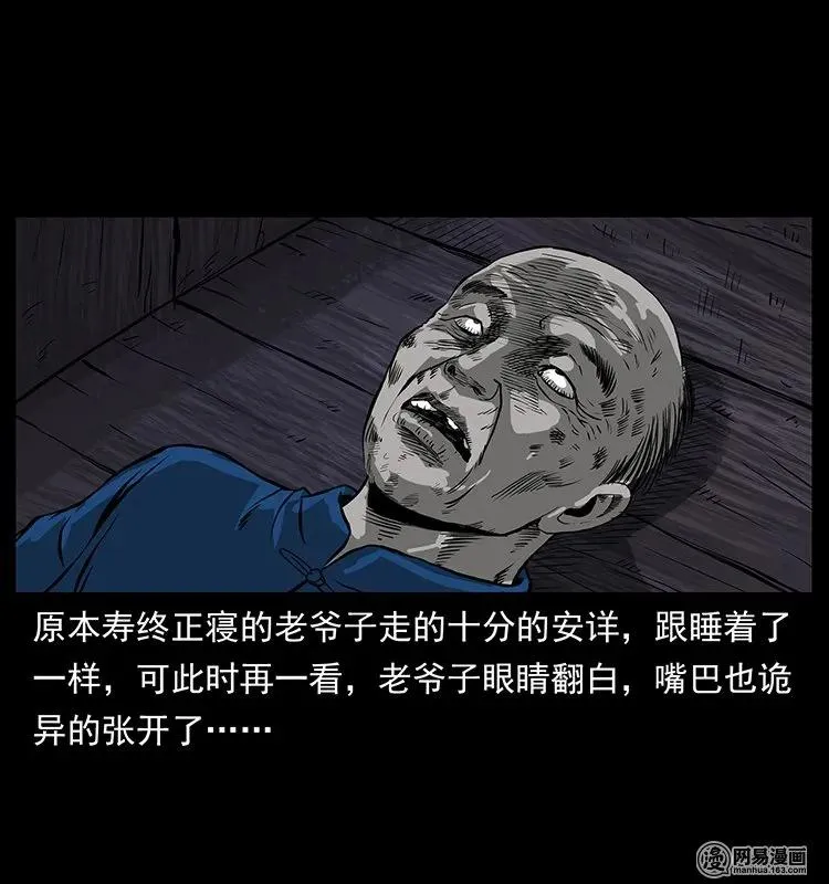 132 棺陵村诡事 第35页