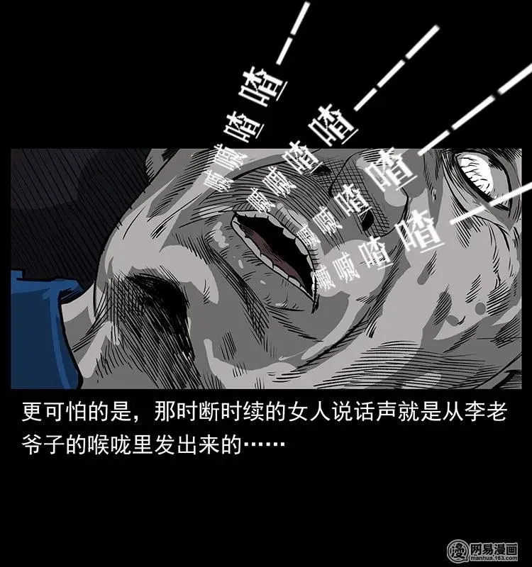 132 棺陵村诡事 第36页