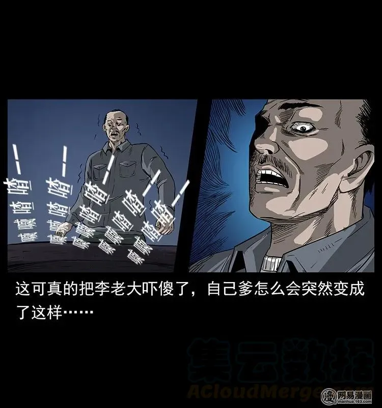 132 棺陵村诡事 第37页