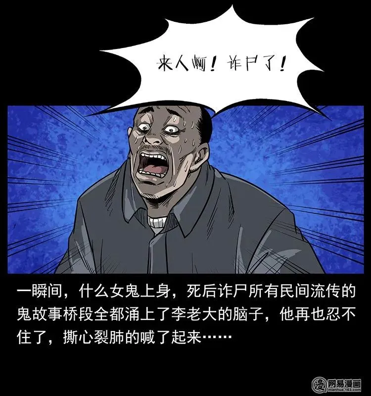 132 棺陵村诡事 第38页