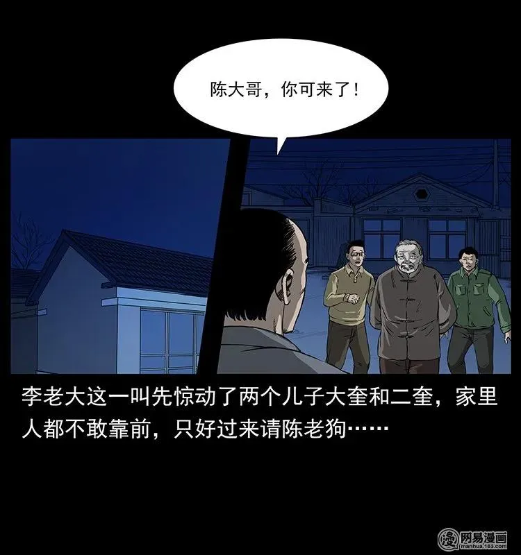 132 棺陵村诡事 第39页