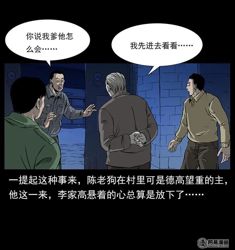 132 棺陵村诡事 第40页
